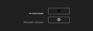 Сравнение цветов иконки в режиме высокой контрастности в Windows.