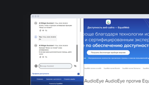 Диалог с умным помощником EqualWeb