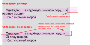 Сравнение рендеринга значений break-spaces и pre-wrap в браузере