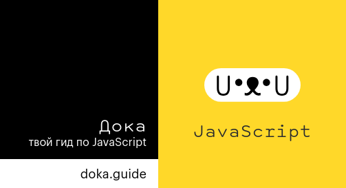 Дока js. Js doc.