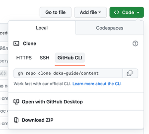 Команда для клонирования с помощью утилиты GitHub CLI.