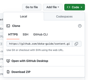 Как клонировать репозиторий на GitHub — Рецепты — Дока
